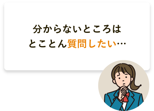 分からないところはとことん質問したい… 自宅学習に限界を感じている高2女子